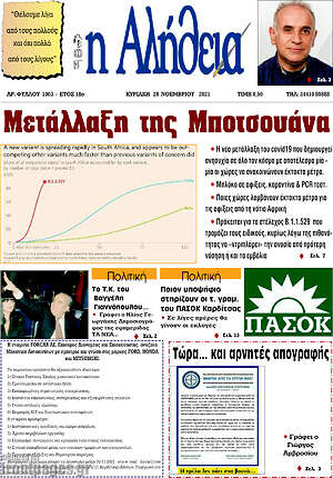 Πρωτοσέλιδο Η Αλήθεια
