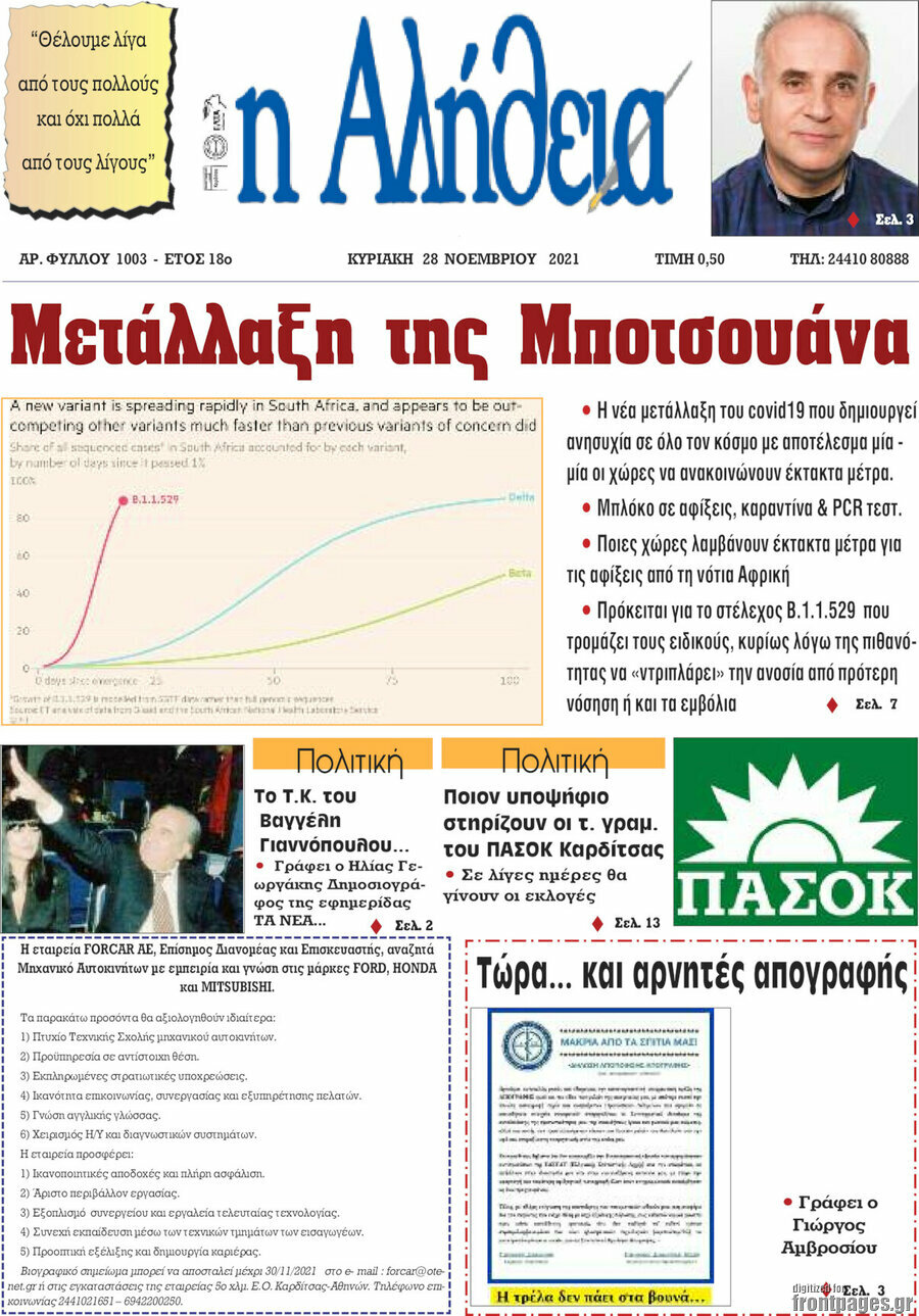 Η Αλήθεια