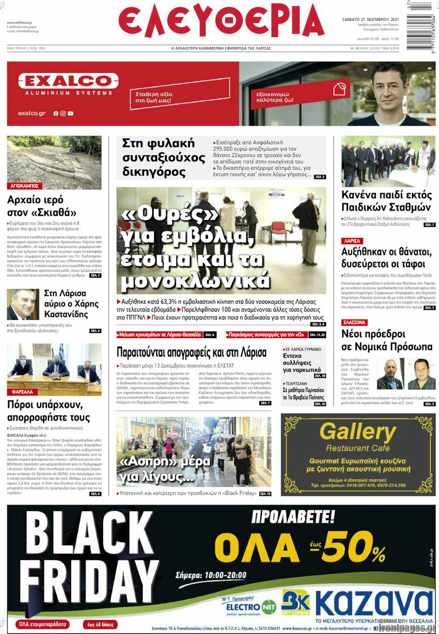 Ελευθερία