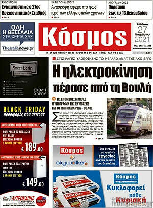 Πρωτοσέλιδο Κόσμος