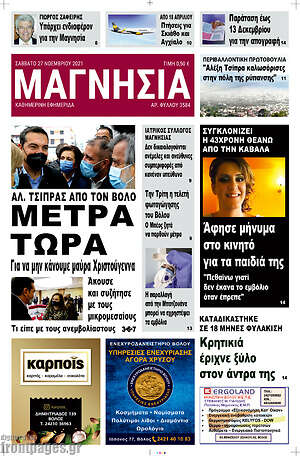 Πρωτοσέλιδο Μαγνησία