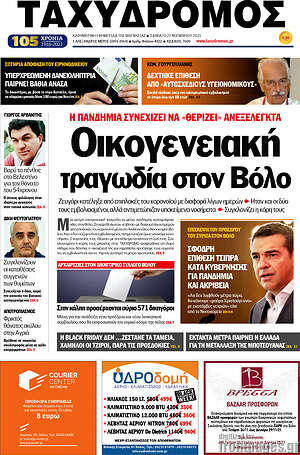 Πρωτοσέλιδο Ταχυδρόμος