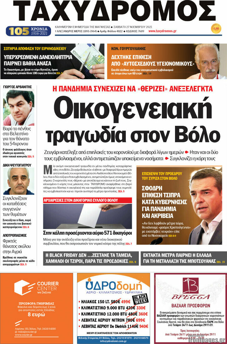 Ταχυδρόμος