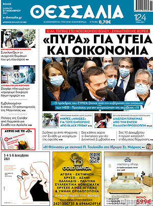 Πρωτοσέλιδο Θεσσαλία