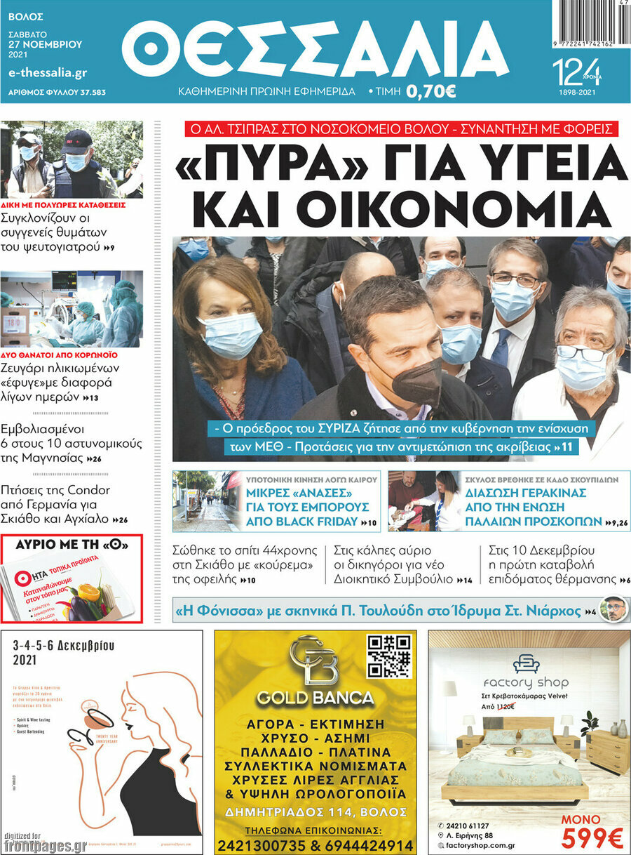 Θεσσαλία