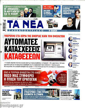 Τα Νέα: Αυτόματες κατασχέσεις καταθέσεων