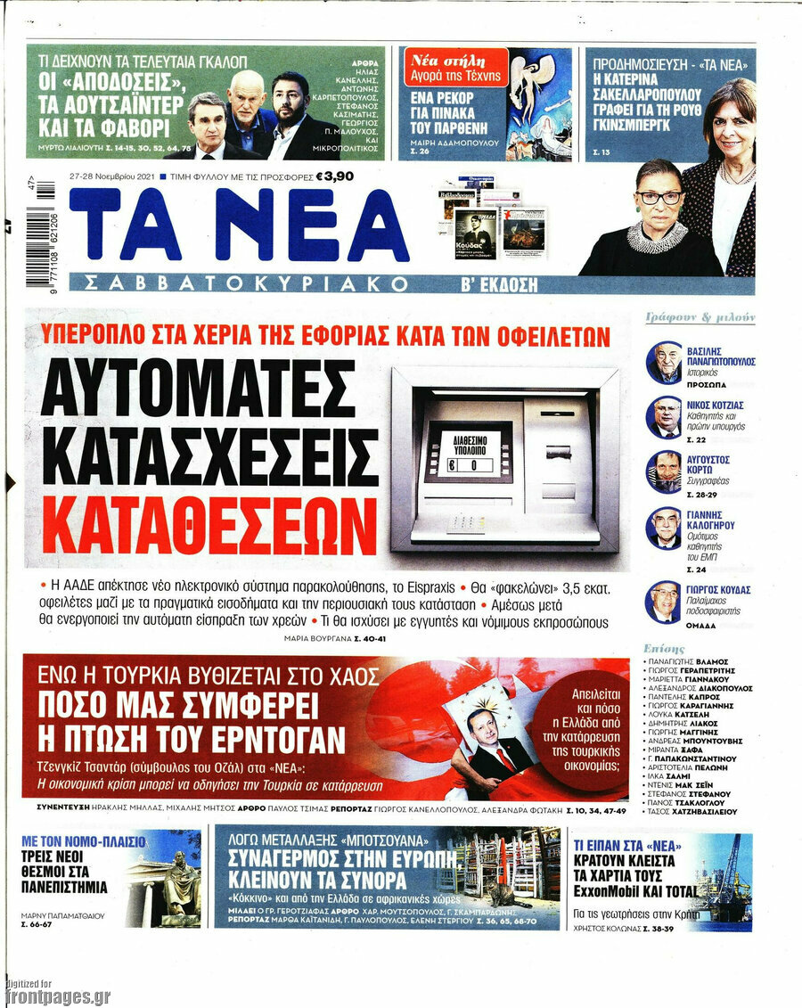 Τα Νέα