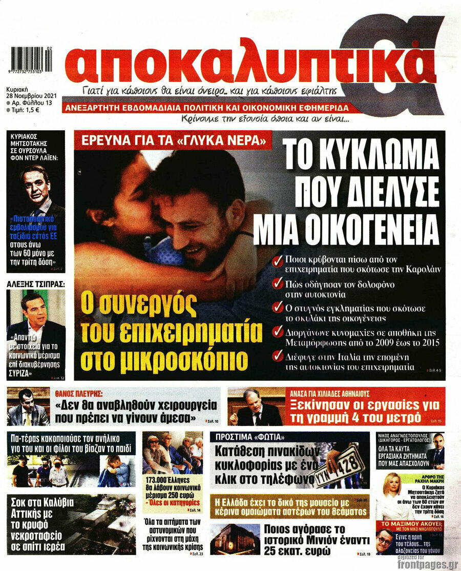 Αποκαλυπτικά