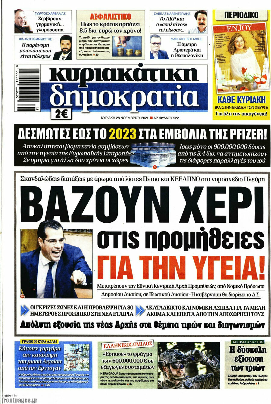 Δημοκρατία