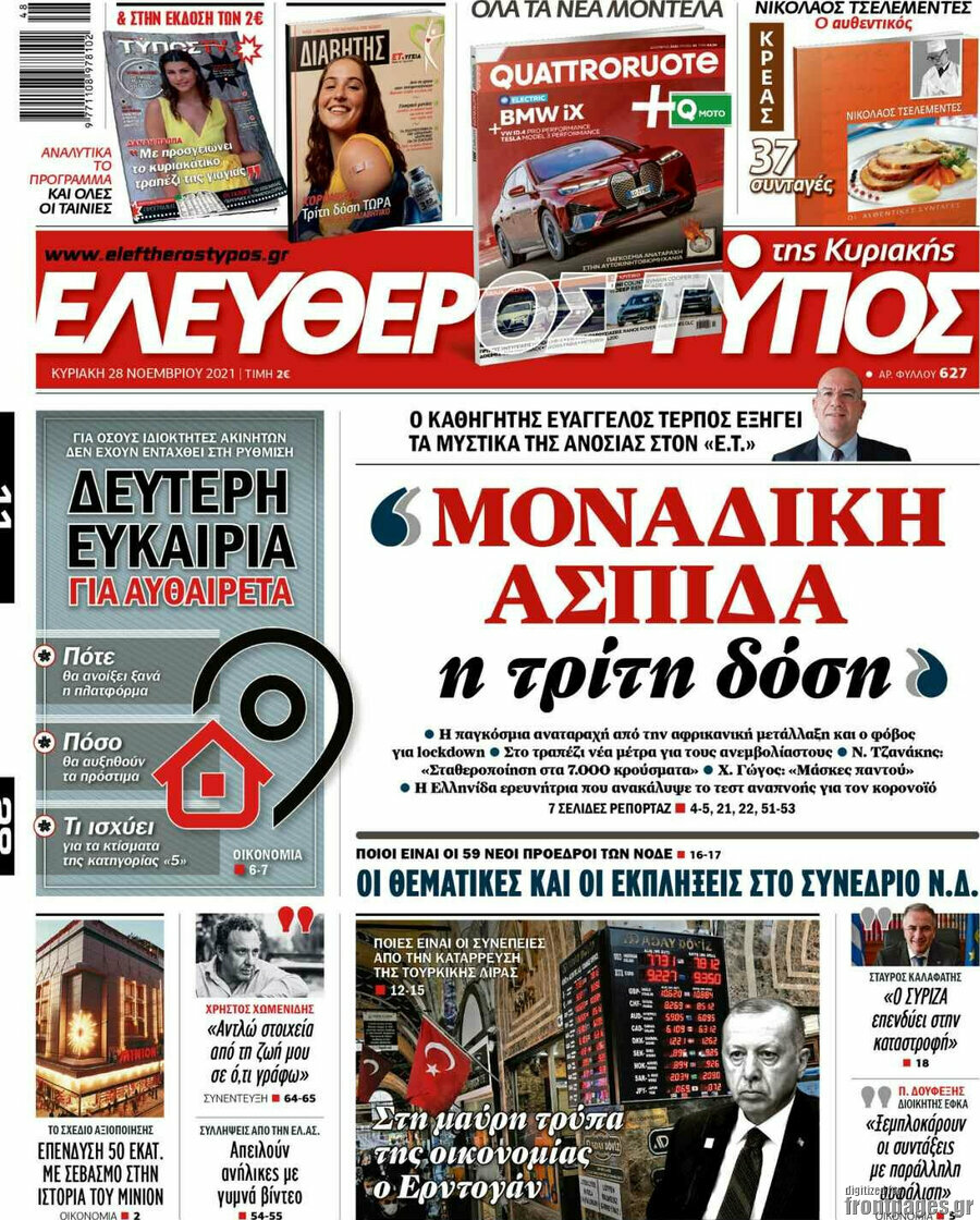 Ελεύθερος Τύπος