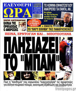 Πρωτοσέλιδο εφημερίδας Ελεύθερη ώρα - protoselida