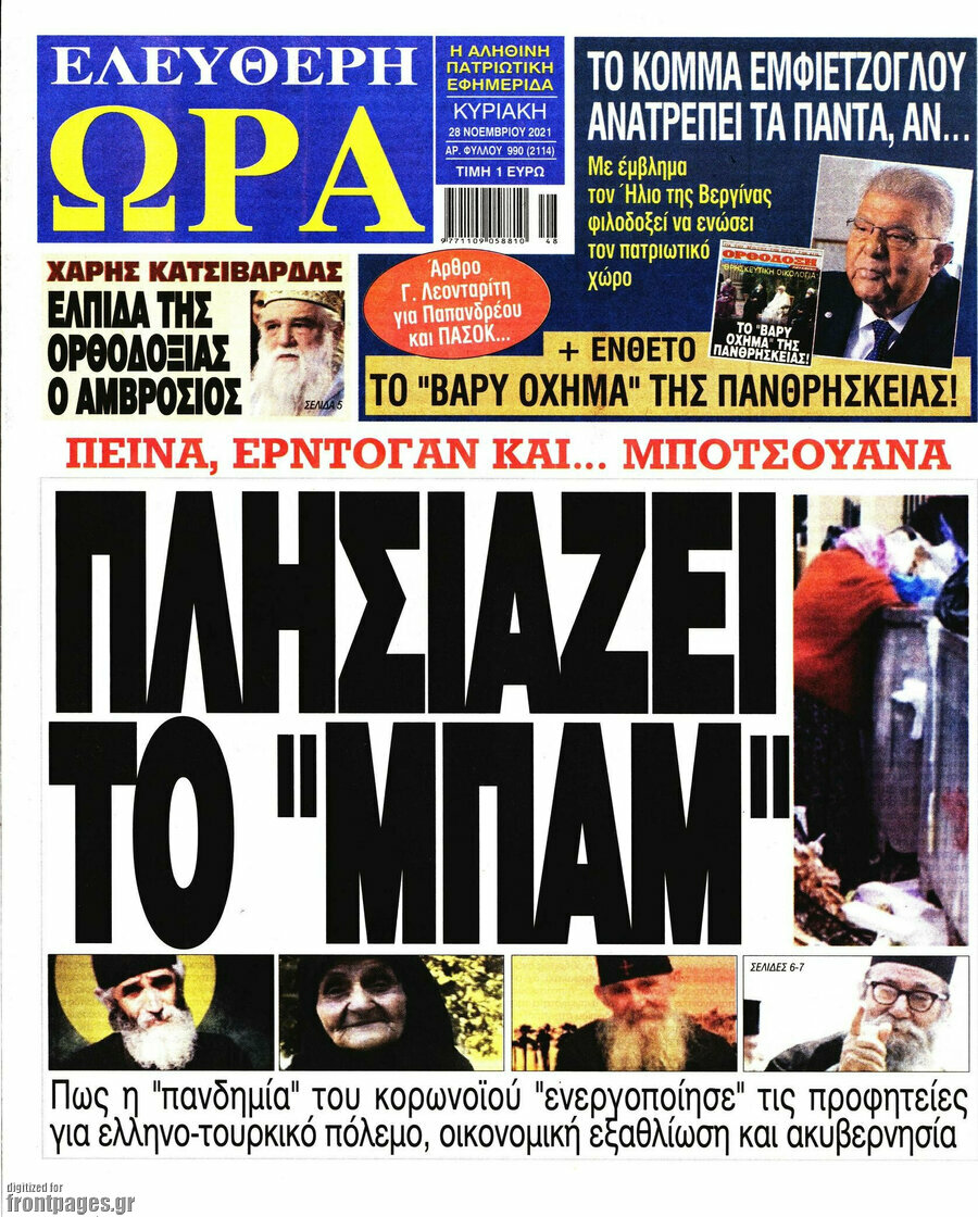 Ελεύθερη ώρα