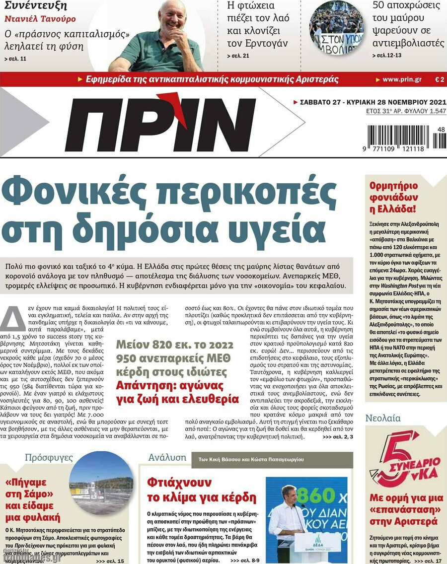 Πριν