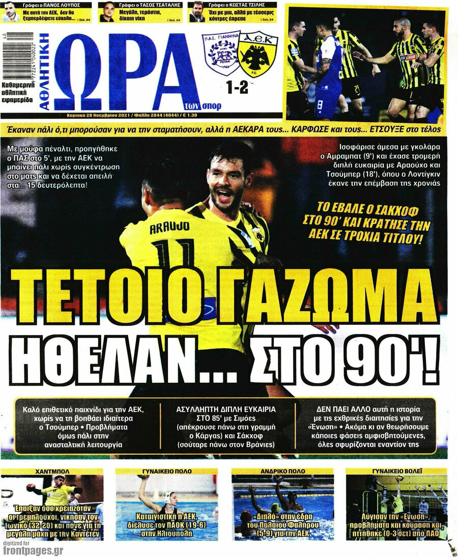 Η Ώρα των Σπορ