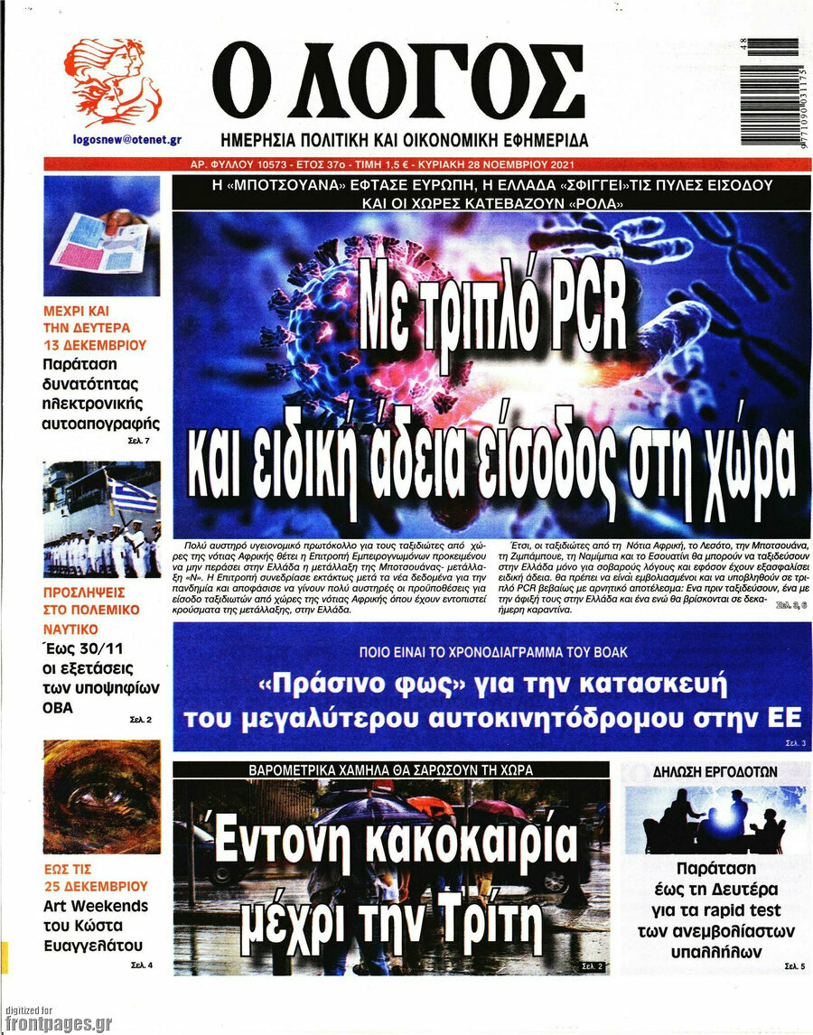 Ο Λόγος