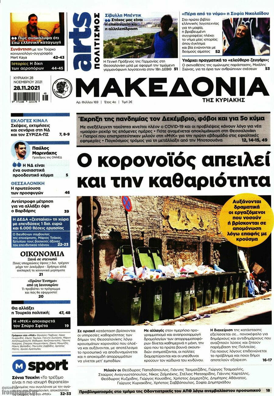 Μακεδονία