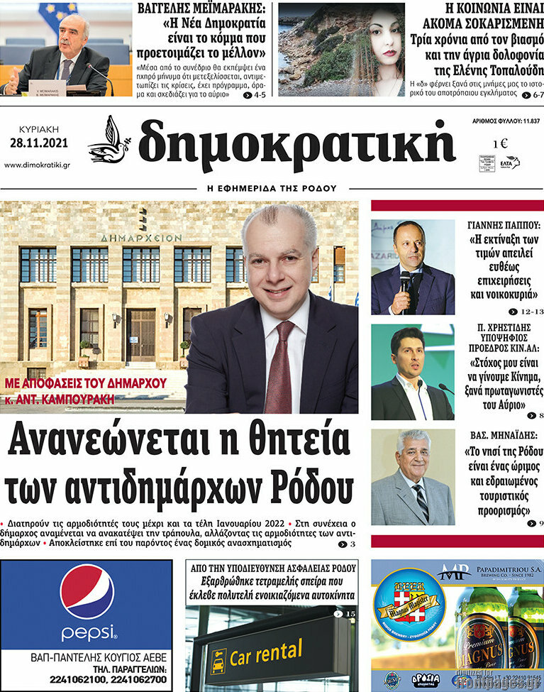 Δημοκρατική Ρόδου
