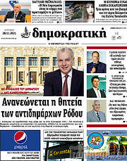 /Δημοκρατική Ρόδου