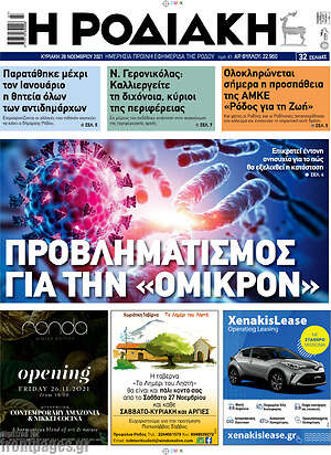 Πρωτοσέλιδο Η Ροδιακή