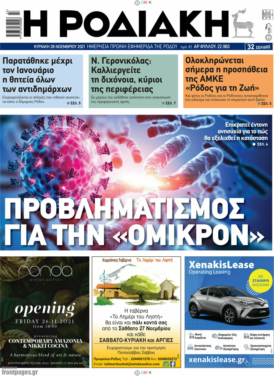Η Ροδιακή