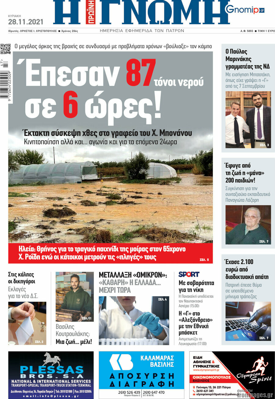 Η Γνώμη