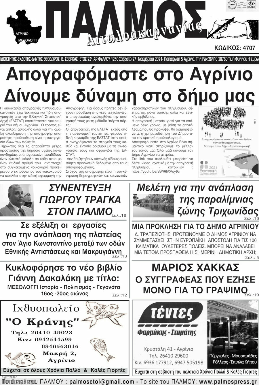 Παλμός Αιτωλοακαρνανίας
