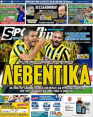 Πρωτοσέλιδο εφημερίδας SporTime - protoselida