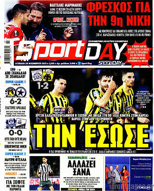 Πρωτοσέλιδο εφημερίδας Sport Day - protoselida