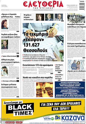 Πρωτοσέλιδο Ελευθερία
