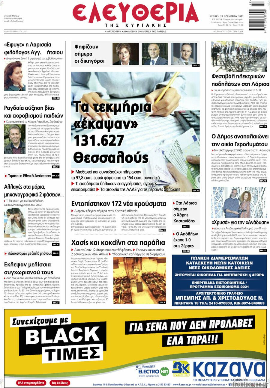 Ελευθερία