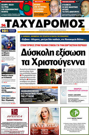 Πρωτοσέλιδο Ταχυδρόμος