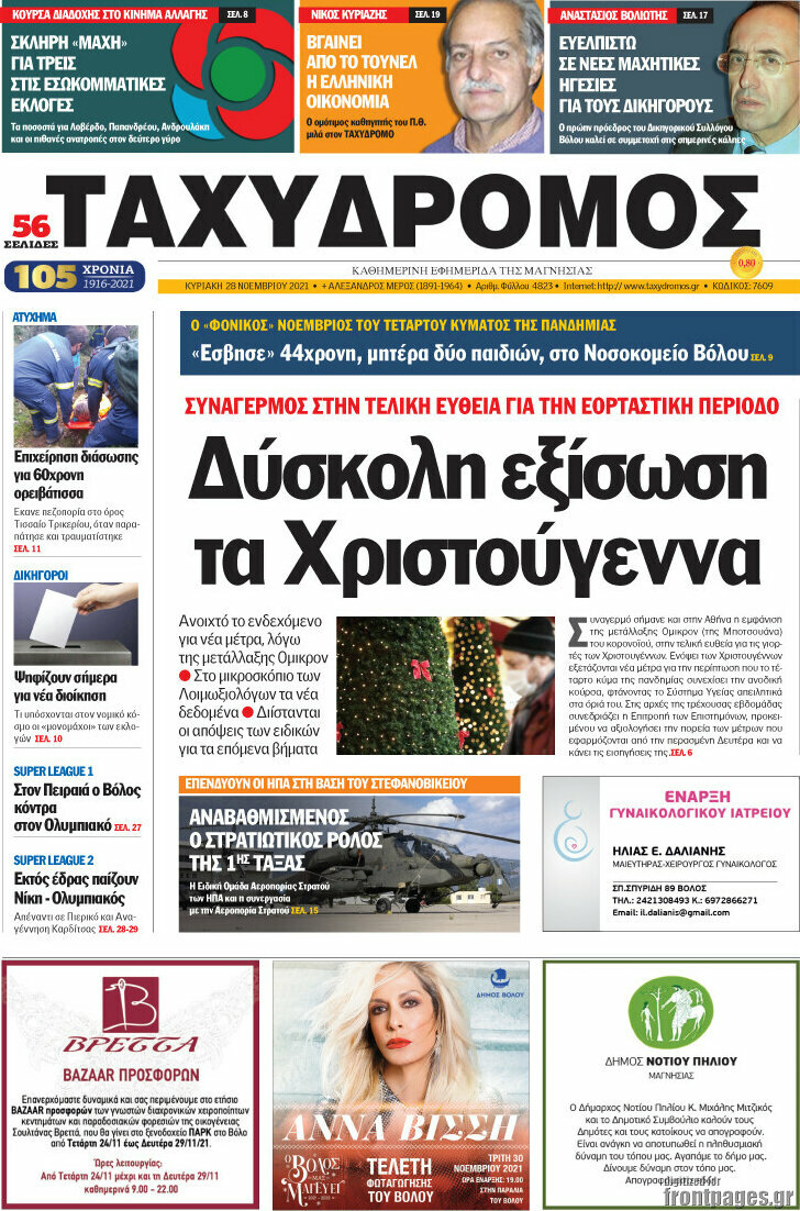 Ταχυδρόμος
