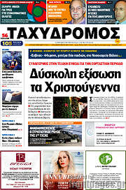 /Ταχυδρόμος