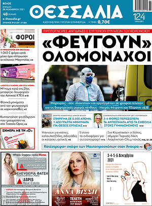 Πρωτοσέλιδο Θεσσαλία