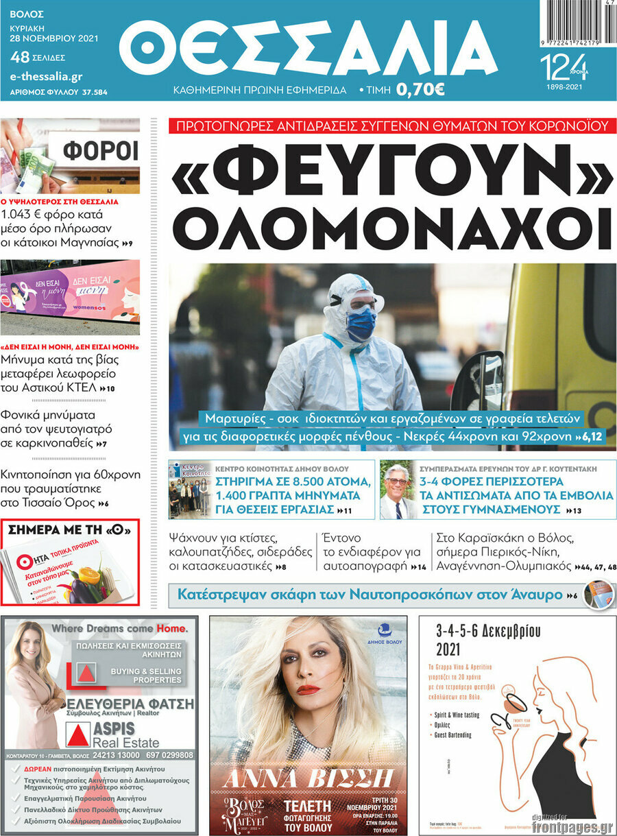 Θεσσαλία