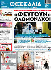 /Θεσσαλία