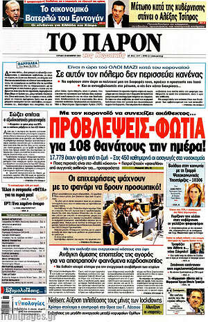 Πρωτοσέλιδο εφημερίδας Το Παρόν - protoselida
