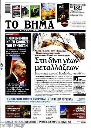Το Βήμα: Στη δίνει νέων μεταλλάξεων