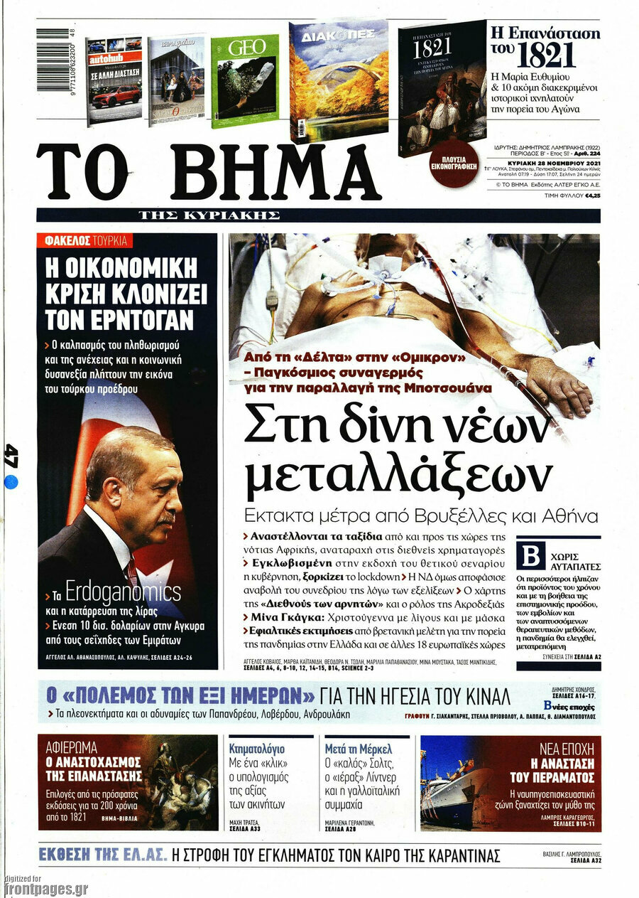 Το Βήμα