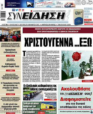 Πρωτοσέλιδο Συνείδηση