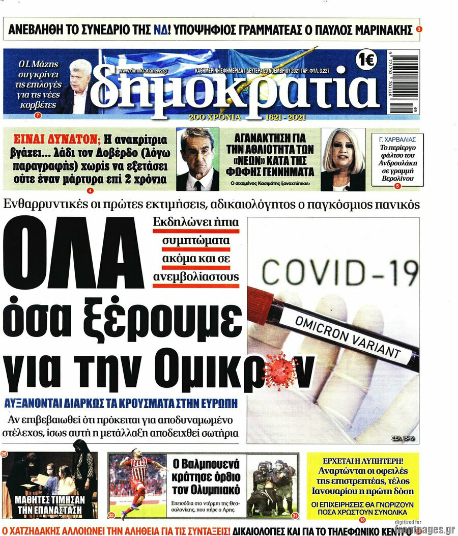 Δημοκρατία