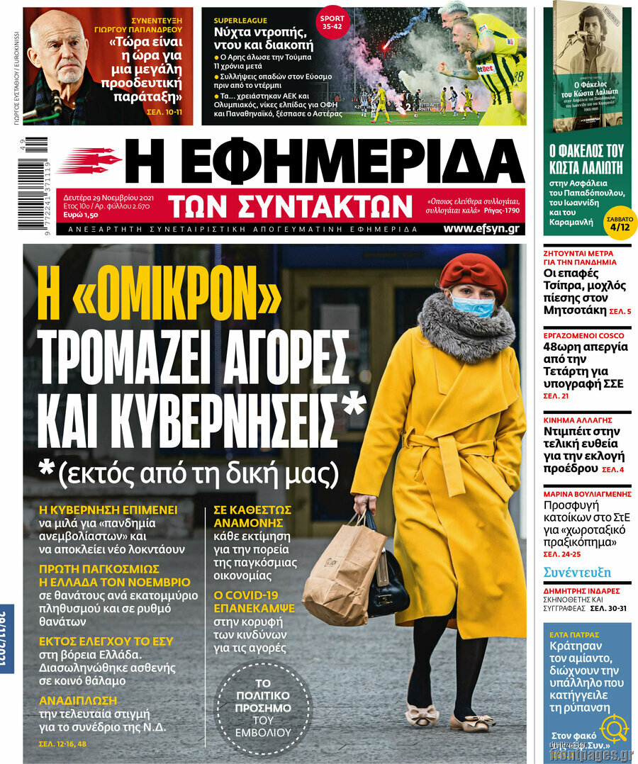 Η εφημερίδα των συντακτών