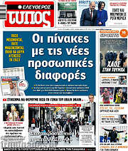 /Ελεύθερος Τύπος
