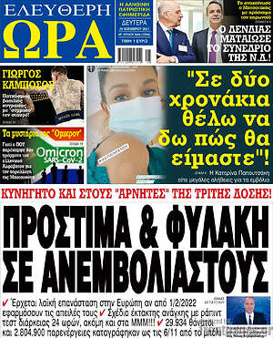 Πρωτοσέλιδο εφημερίδας Ελεύθερη ώρα - protoselida