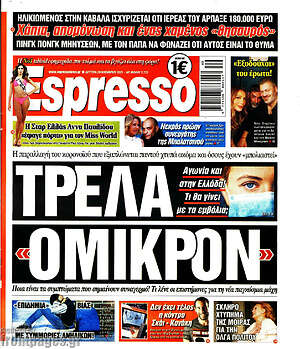 Πρωτοσέλιδο εφημερίδας Espresso - protoselida