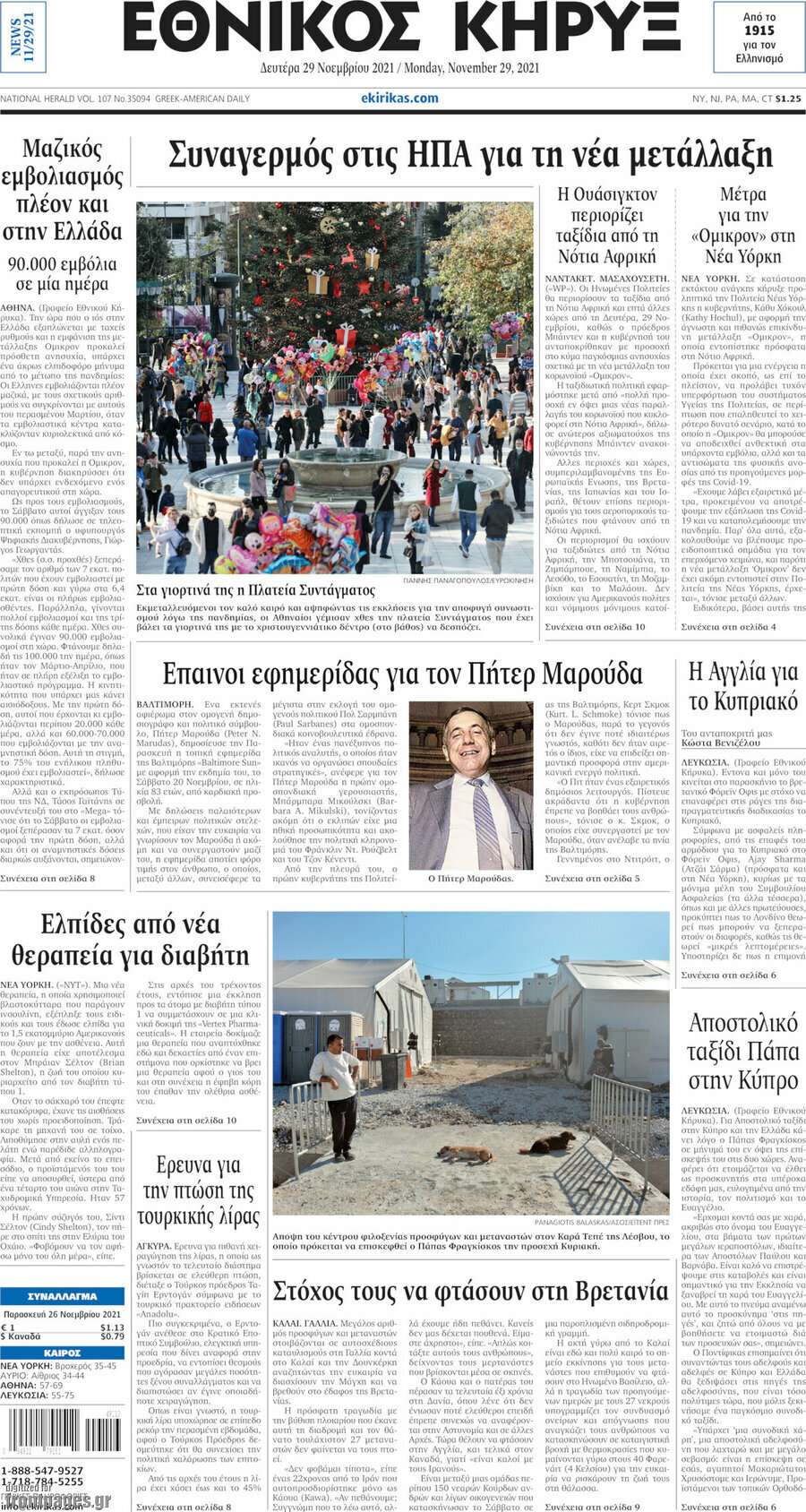Εθνικός Κήρυξ