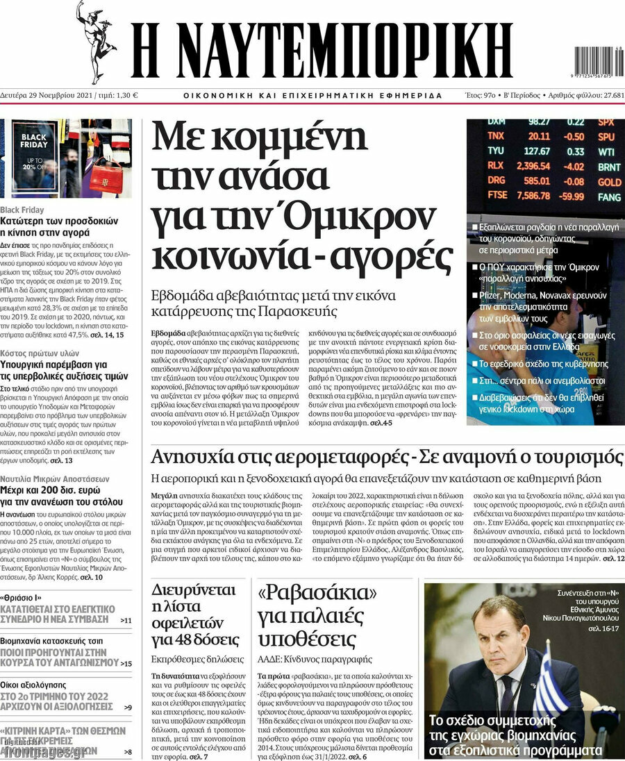 Η Ναυτεμπορική