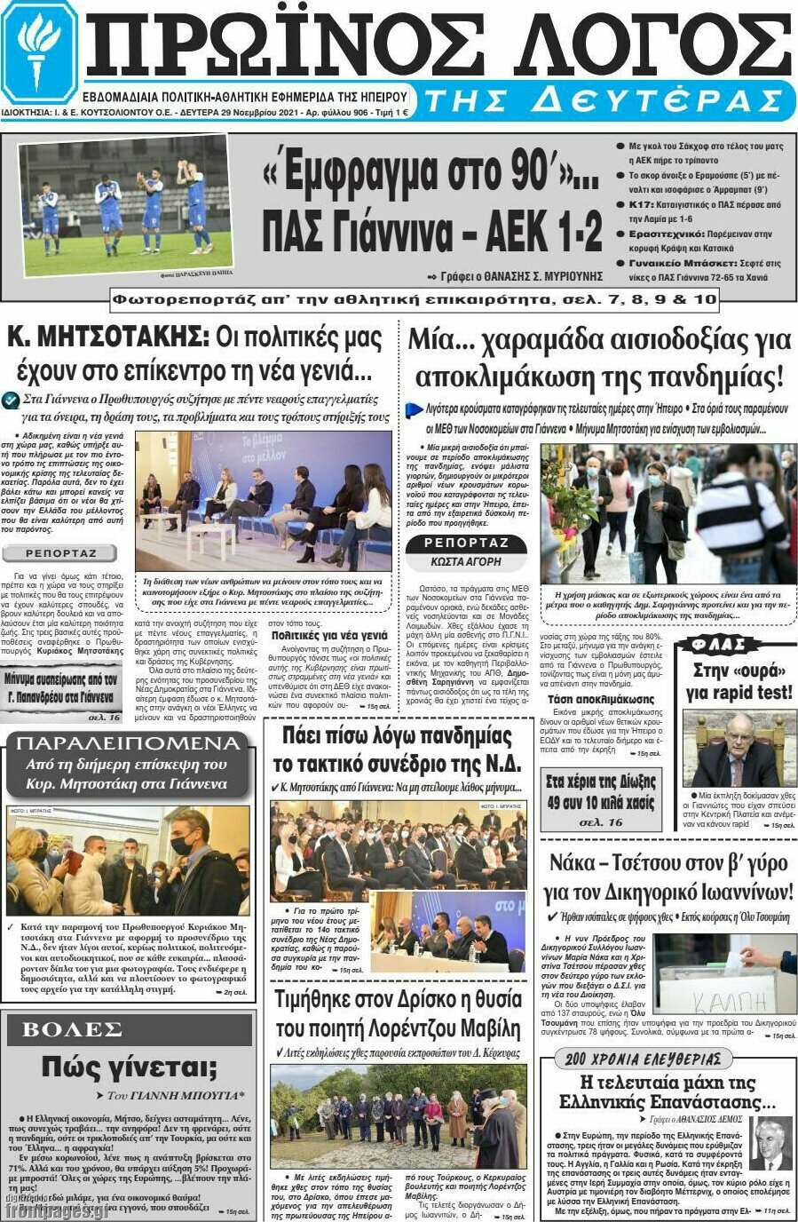 Πρωινός Λόγος
