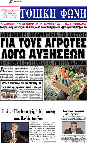 Πρωτοσέλιδο Τοπική Φωνή