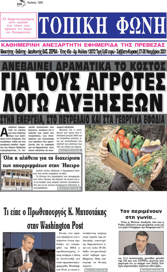 Τοπική Φωνή